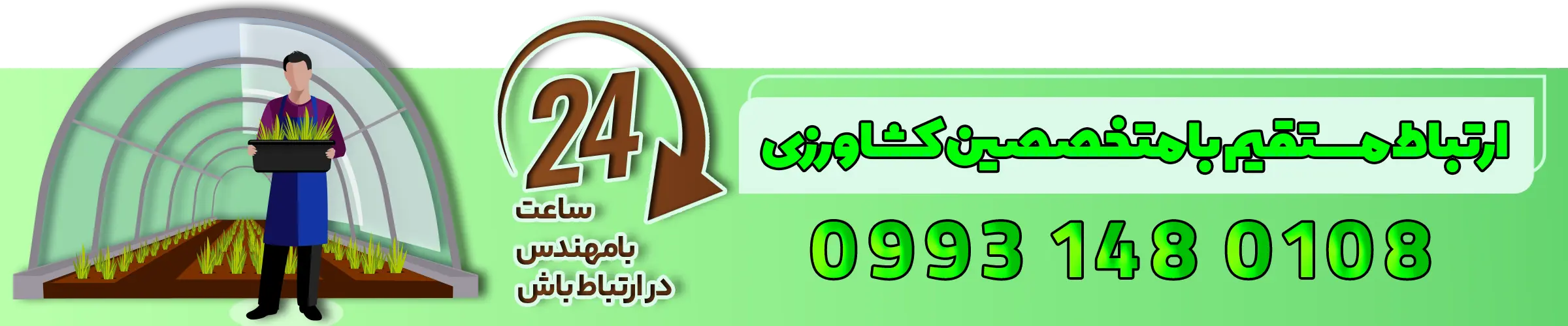 بنر تماس با ما