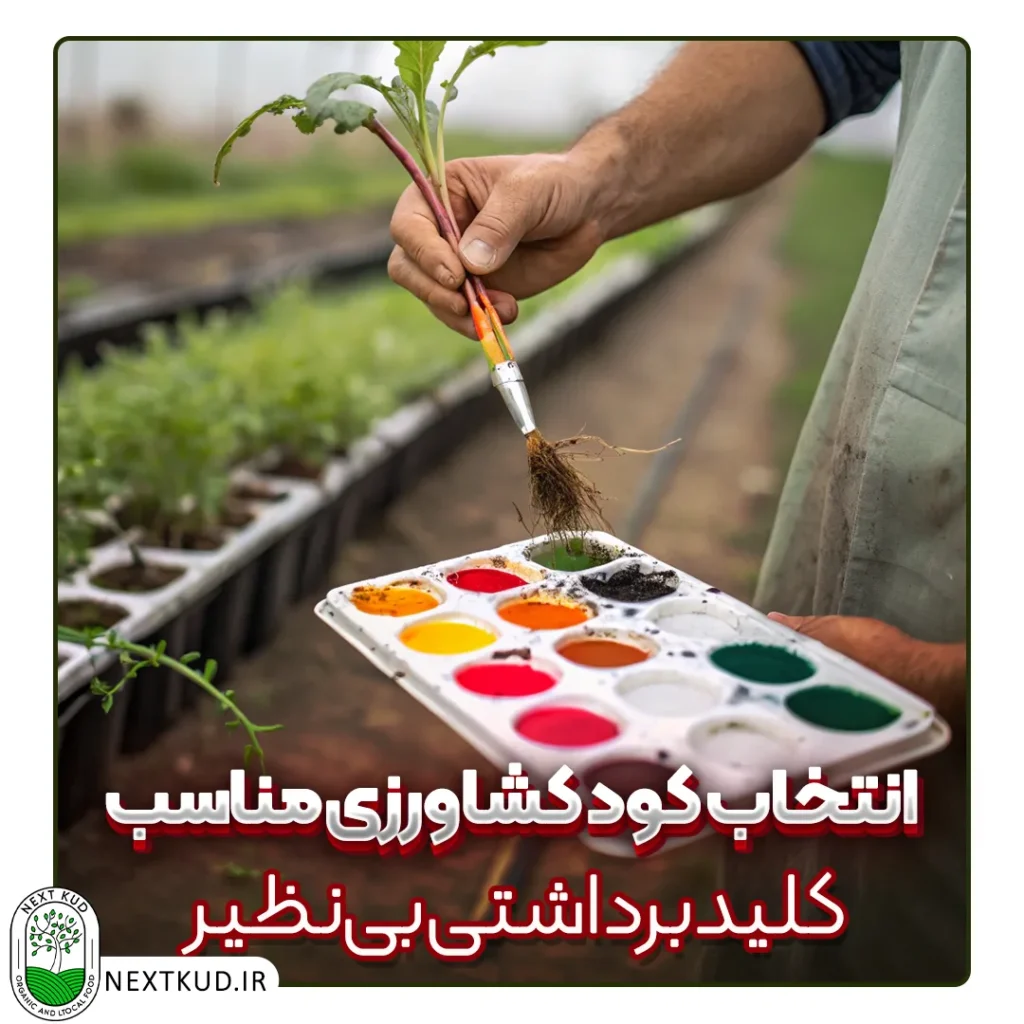 انتخاب کود کشاورزی مناسب